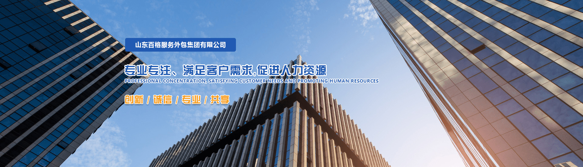 濟南業(yè)務(wù)外包,項目外包,崗位外包,人事外包,薪酬外包,社保外包,勞務(wù)派遣公司,人力資源公司,稅務(wù)咨詢,納稅籌劃,代理記賬,資質(zhì)申辦,辦公地址托管